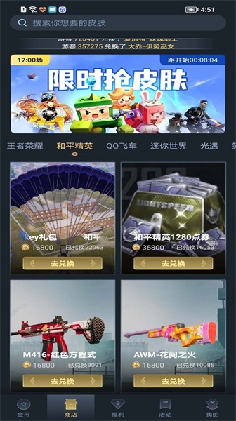 趣抢皮肤app官方版本下载安装苹果12.1.0  v6.2.4图3