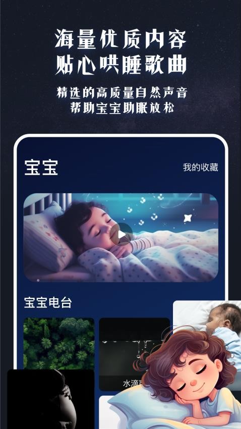 白噪音宝宝助眠安抚宝手机版  v1.0图1