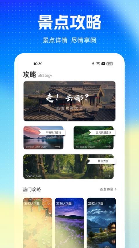 旅游通pro最新版本下载安装  v1.0.1图3