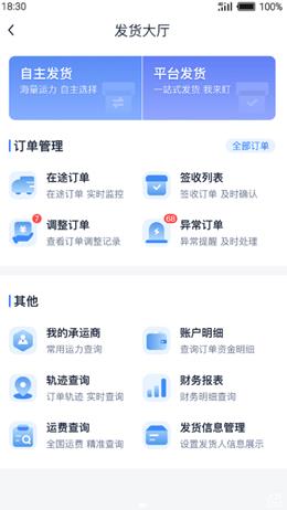 传化货运网免费版  v1.0.7图3