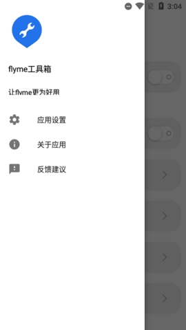 魅族工具箱下载官网手机版苹果12  v1.7.8图4