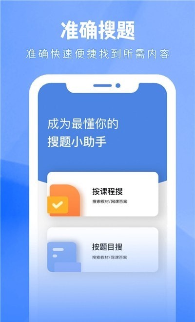 大学答案帮手app下载安装免费苹果  v3.4.0图3