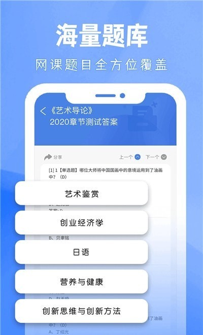 大学答案帮手app下载官网安卓手机版免费安装  v3.4.0图1