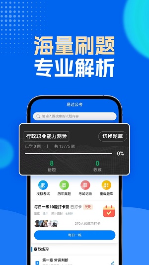 易过公考最新版  v1.0.1图3