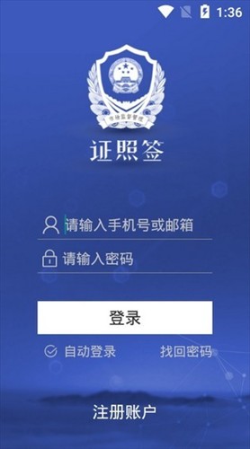 证照签APP官方最新版下载  v2.2.0图1