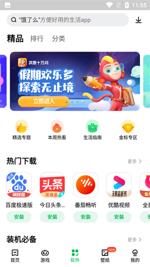 联想应用商店免费版下载安装苹果  v12.5.0图1