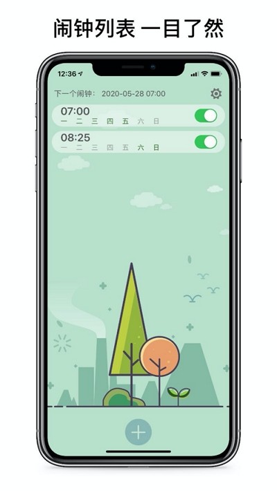 睁眼闹钟app下载官网安卓手机版  vv1.0.0图1