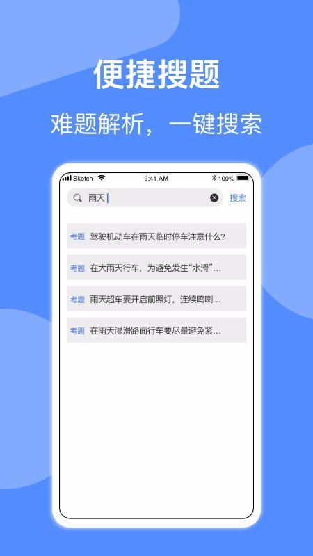 摩托车驾照考试  v1.0.0图3