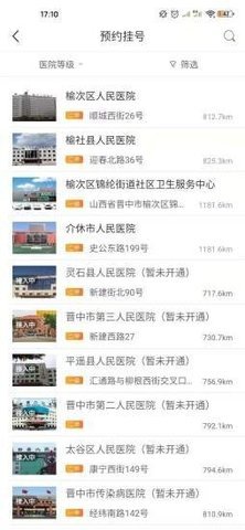 健康晋中app下载官网  v1.15图1