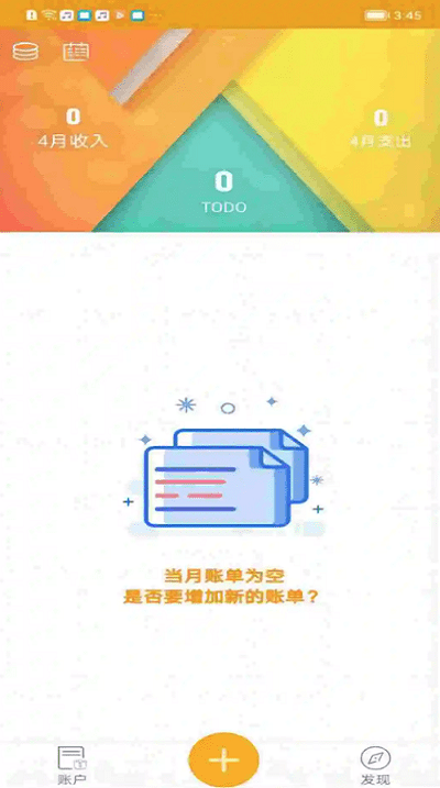 今日记账app下载官网安卓版安装  v0.4.4图2