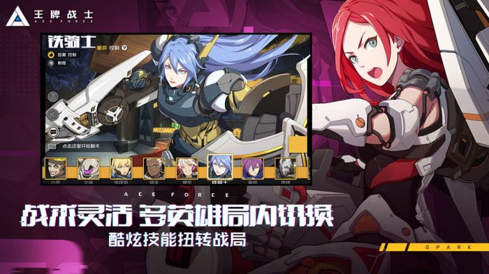 王牌战士旧版本下载安装  v1.58.6图3