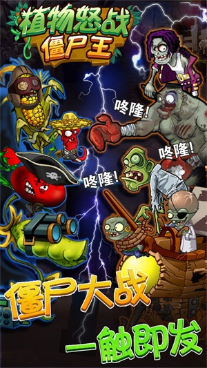 植物怒战僵尸王boss  v1.0.0图2