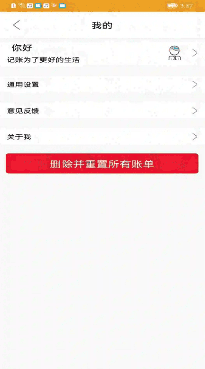 今日记账app下载官网最新版本安卓版苹果版  v0.4.4图1