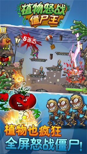 植物怒战僵尸王boss  v1.0.0图1