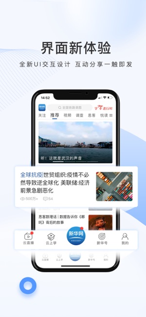 新华网下载客户端  v1.0.0图3