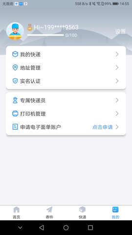 中通优运客户端app下载官网安装  v3.14.2图3