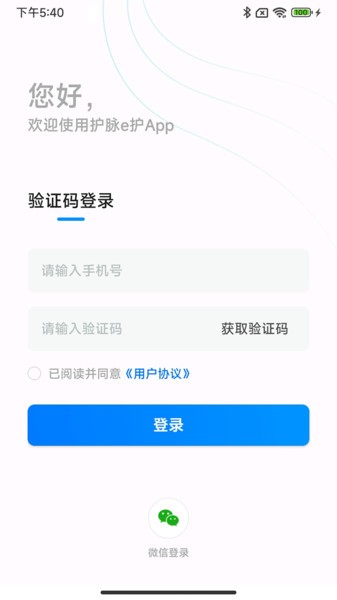 护脉e护2024  v1.1.8图3