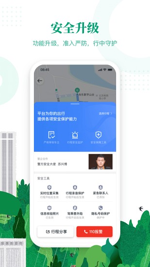 滴滴出行顺风车司机版app下载安装苹果版  v6.1.8图1