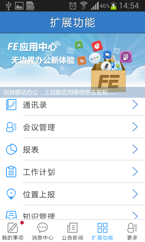 业务协作平台app官网下载安卓手机  v6.0.3图3