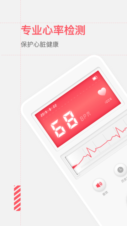 健康测心率安卓版官网