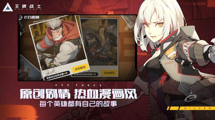 王牌战士下载手机版  v1.58.6图2