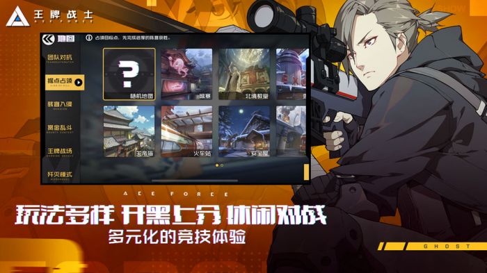 王牌战士下载手机版  v1.58.6图1