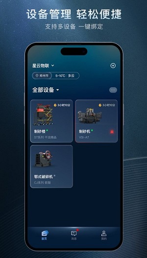 星云物联网计划官网下载app  v0.5.0图2