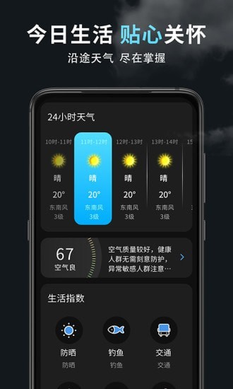 精准天气王  v1.0.0图1