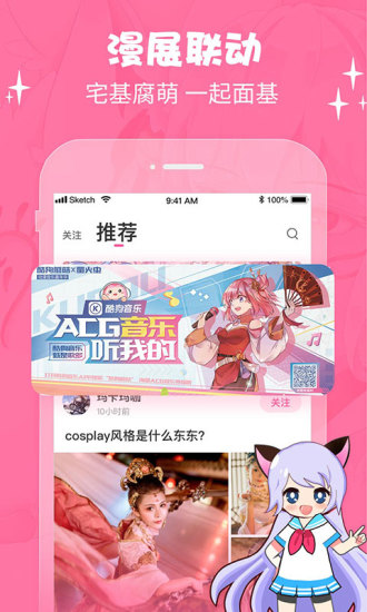 萌次元网络  v2.0.6图2