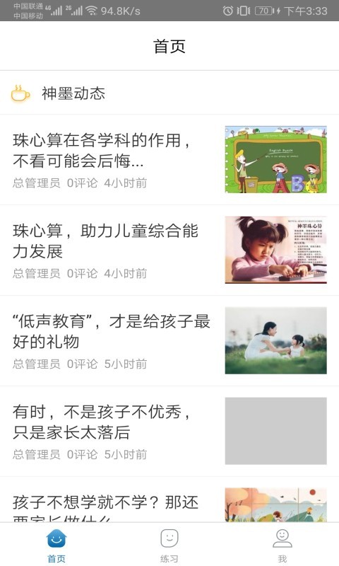 神墨学堂手机版下载安装免费  v1.3.4图1