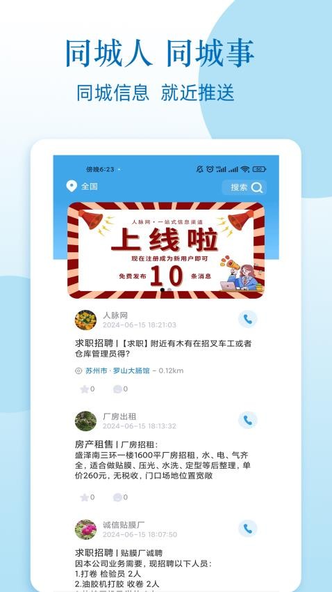 人脉网安卓版官网下载安装苹果app  v1.2图2