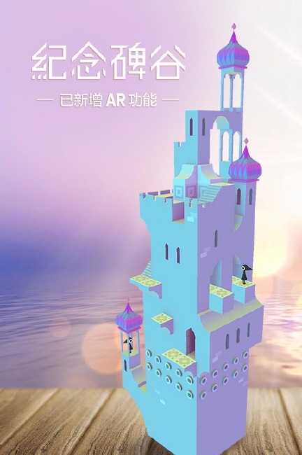 纪念碑谷破解版1  v1.0.0图3