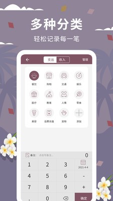 家庭流水账记账软件手机版免费  v1.0.0图1