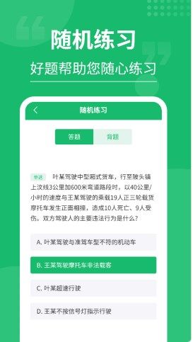 摩托车驾考大师最新版下载安装  v3.0.4图2