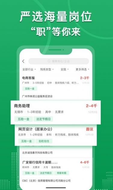 中国残联就业app下载苹果版安装官网