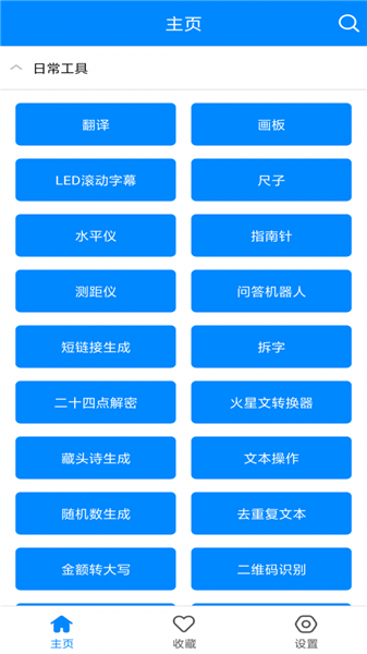 实用工具箱完整版下载老版  v4.0图3