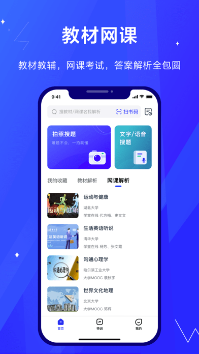 考途搜题软件  v1.0.0图2