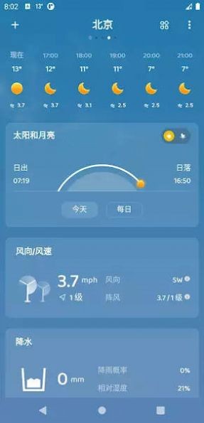 嘀嗒天气手机版下载官网最新版  v1.0.5图1