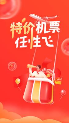 航班管家app下载安装手机版苹果官网  v8.0.4图1