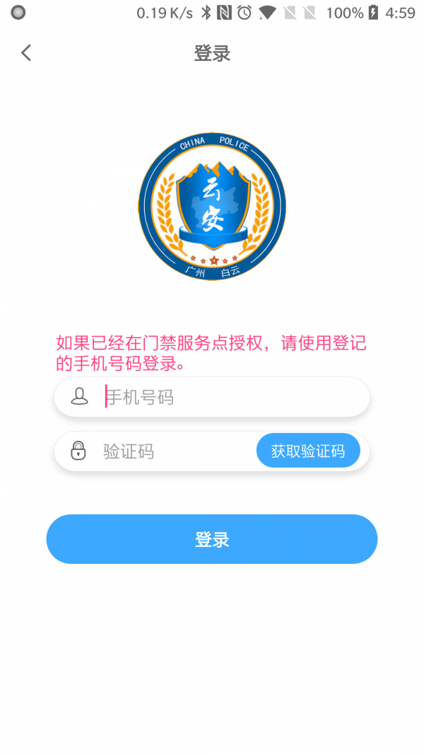 平安回家软件下载  v2.0.6图1