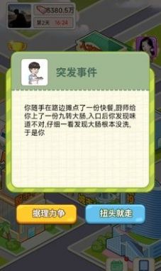 逆转人生手机版  v1.0图2