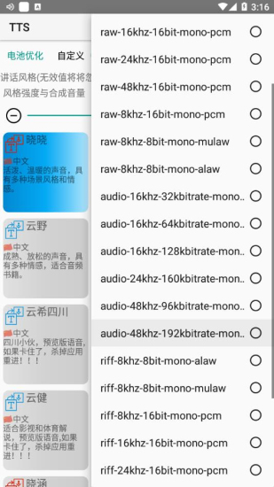 微软TTS语音引擎中文版  v5.1图1