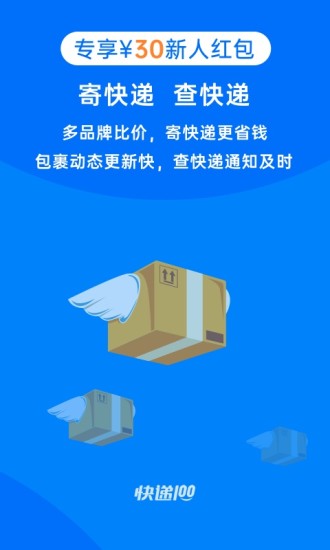 快递100单号查询号码查  v8.19.1图3