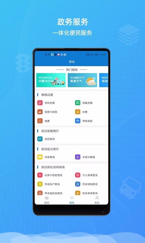 蒙速办最新版  v2.1.5图3