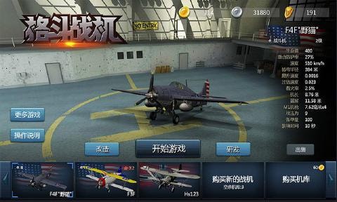 格斗战机无限金币银币军功版  v0.0.1图2