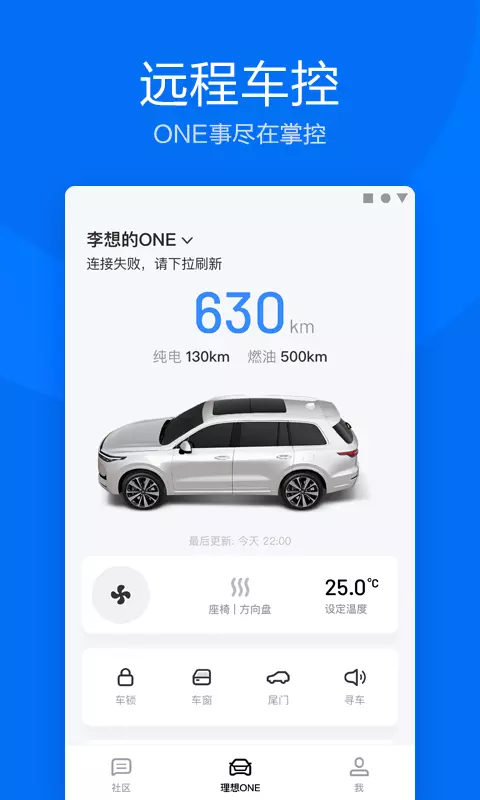 理想汽车智能语音助手  v6.0.1图2