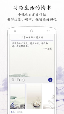 每日记  v1.8.2图2