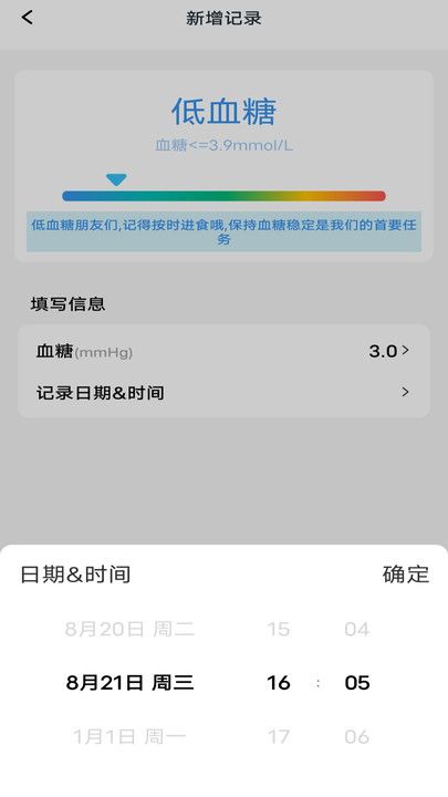 万能血压血糖测测手机版  v1.0.0图1