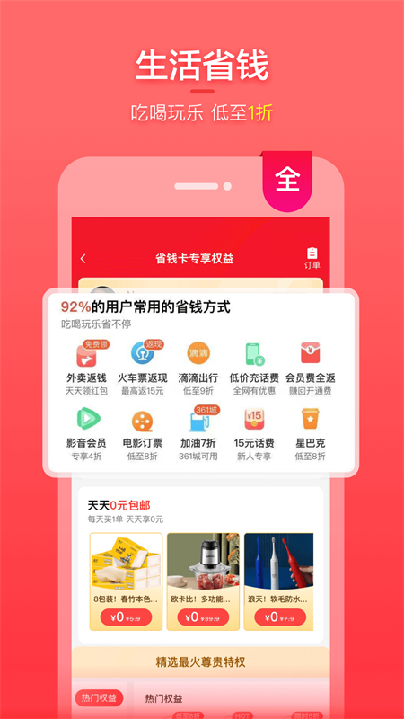 喵喵优惠券官网下载  v19.1图3