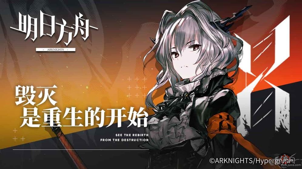 明日方舟b服下载官网  v0.7.28图3